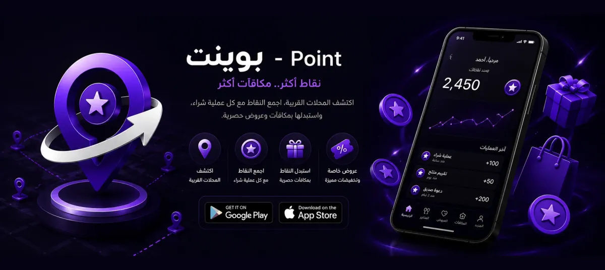 تطبيق Point — نقاط أكثر، مكافآت أكثر