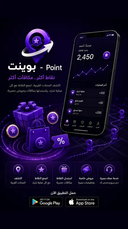 حمّل تطبيق Point من Google Play أو App Store